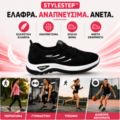 STYLESTEP - ΑΝΕΤΑ ΓΥΝΑΙΚΕΙΑ ΑΘΛΗΤΙΚΑ ΠΑΠΟΥΤΣΙΑ